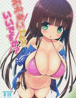 [Othello Ice (shuz)] Ookii keredo Ii desu ka?