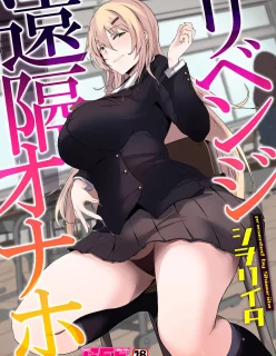 [Shiworiita] Revenge Enkaku Onaho