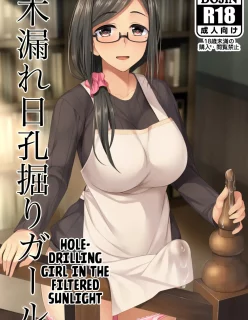 [Silicon Jichou (Condessa)] Komorebi Anahori Girl