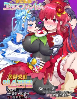 Mugen Seiki EX-Phantom season 2 ~Kokoro o Otosareru Hiiro no Mahou Shoujo~