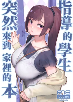 A História Que Minha Aluna Se Enfiou à Força na Minha Casa