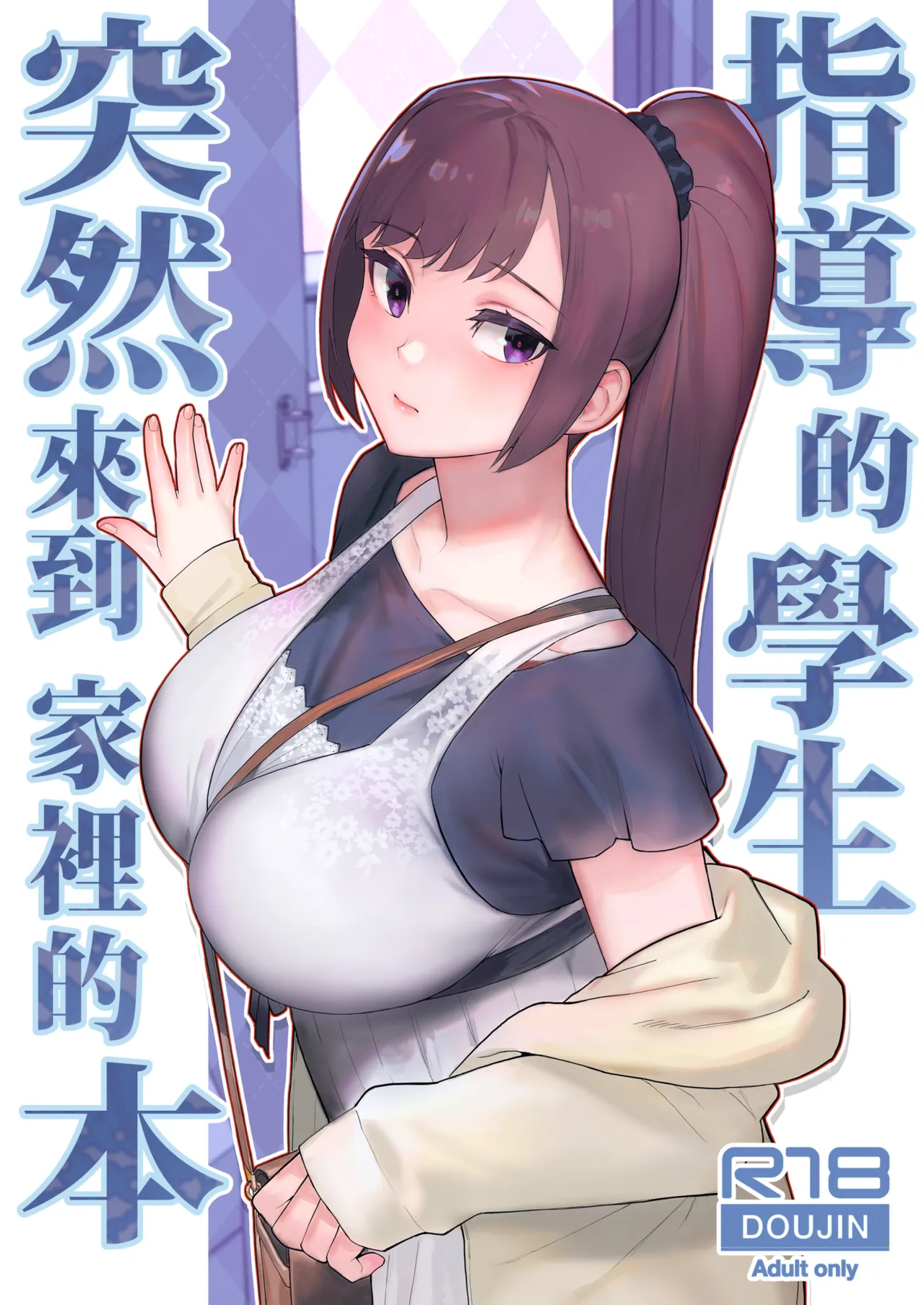 A História Que Minha Aluna Se Enfiou à Força na Minha Casa