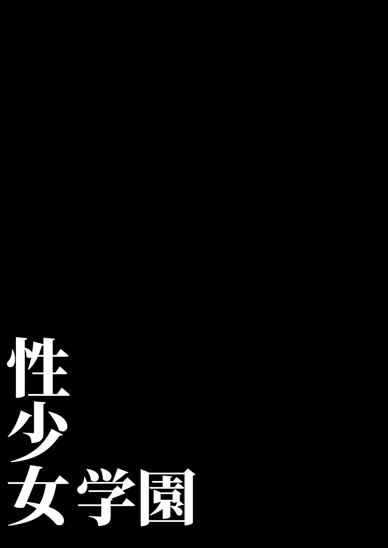 Sei Shoujo Gakuen - Foto 2