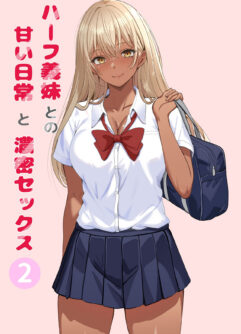 Half Gimai to no Amai Nichijou to Noumitsu Sex 2