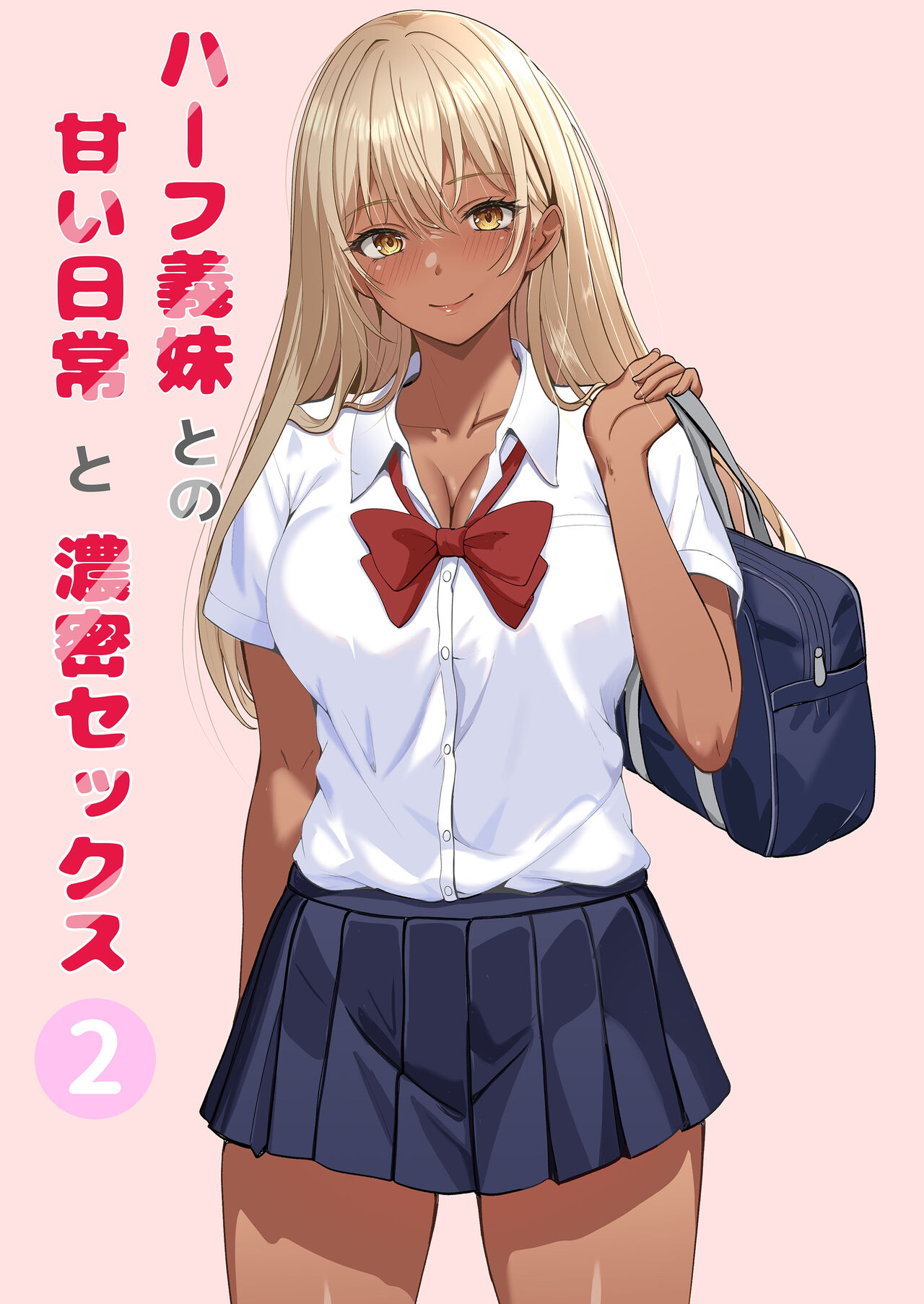 Half Gimai to no Amai Nichijou to Noumitsu Sex 2