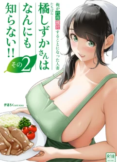 Ore ga Dairi Tanetsuke Suru Koto ni Natta Hitozuma Tachibana Shizuka-san wa Nannimo Shiranai!! Sono 2