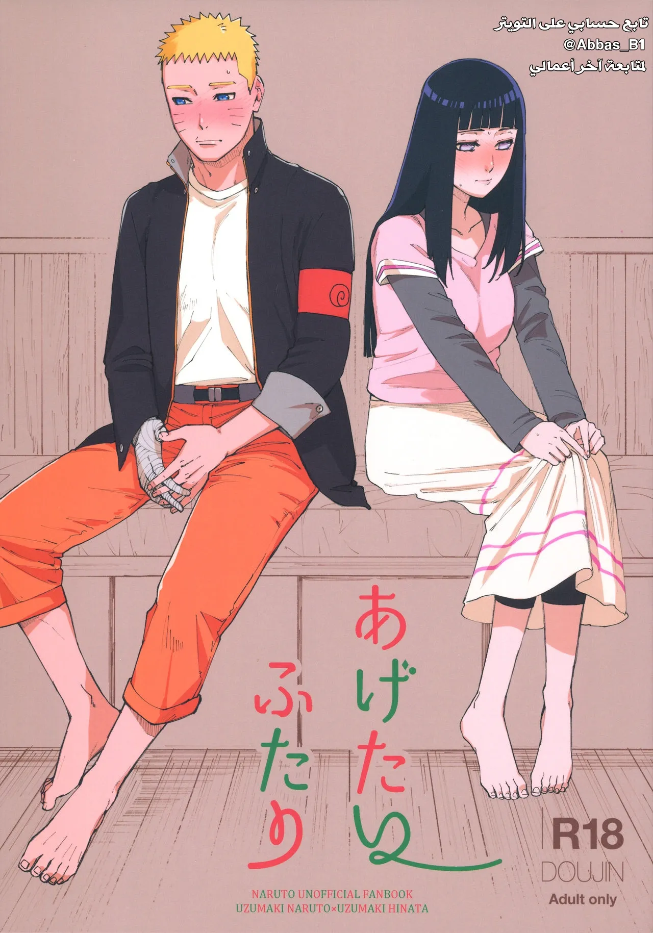 Naruto, Agetai Futari