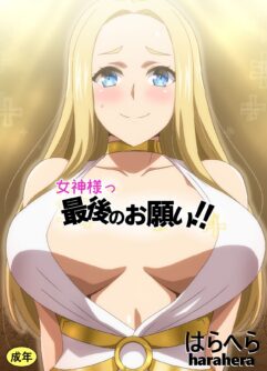 Megami-sama Saigo no Onegai‼